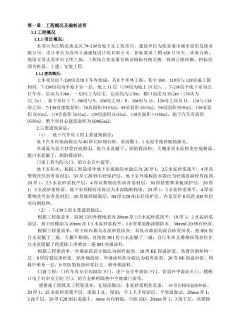 地下室工程施工组织设计