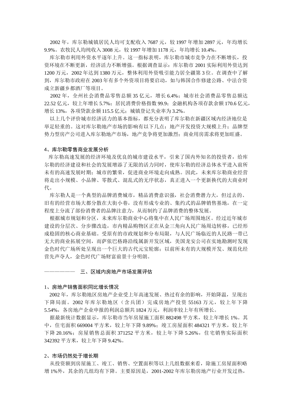 房地产市场发展评估报告_第3页