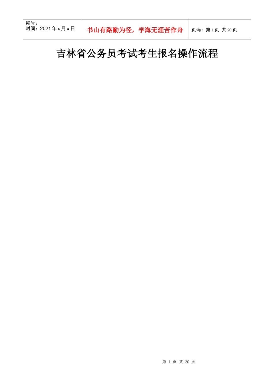 吉林省公务员考试考生报名操作流程_第1页