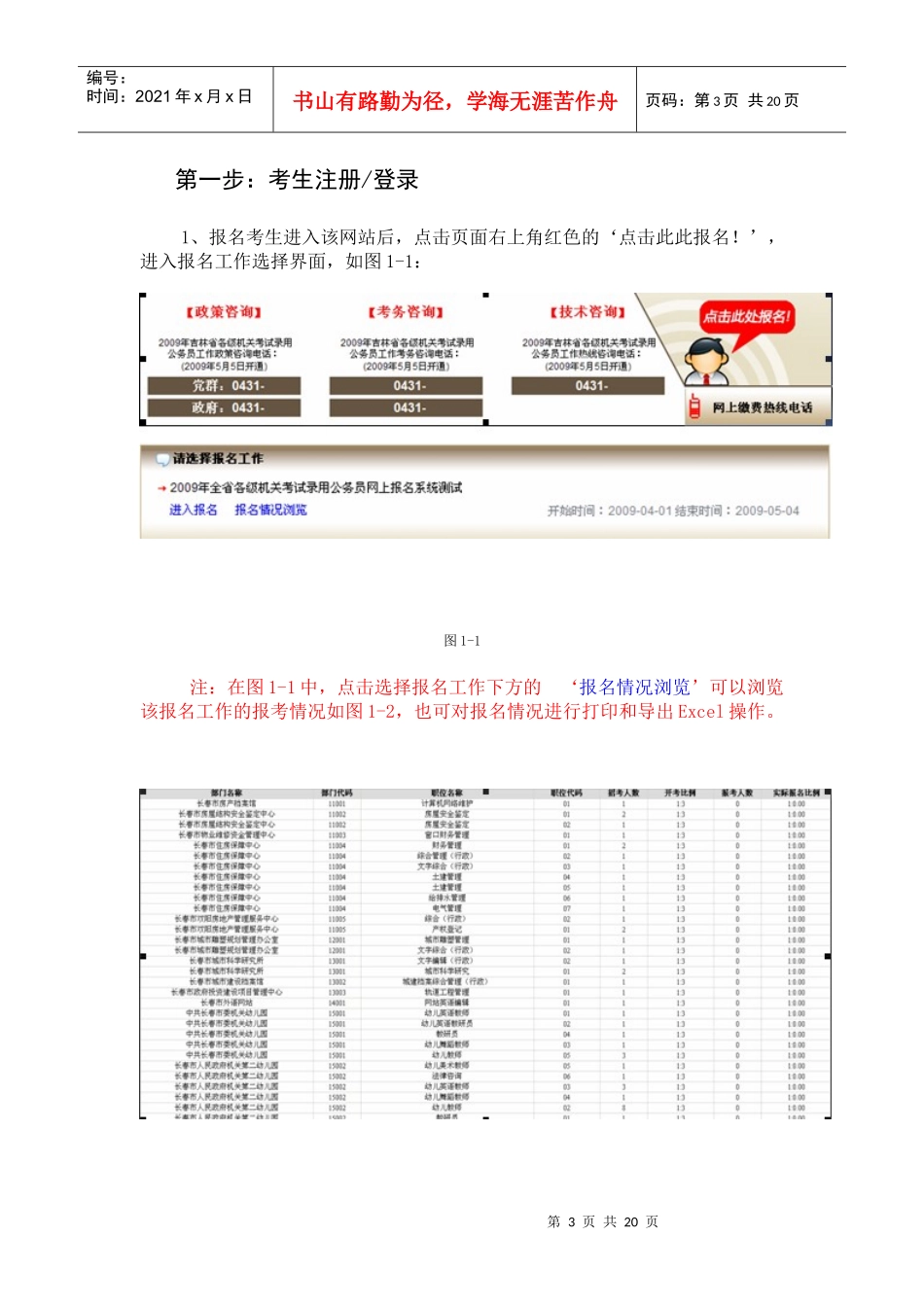 吉林省公务员考试考生报名操作流程_第3页