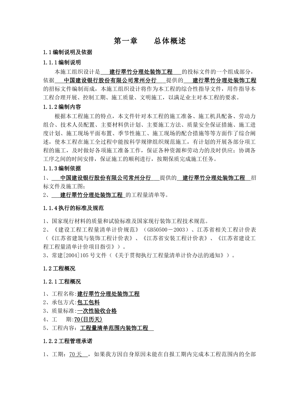 施工组织设计（正本）.(73页)_第1页