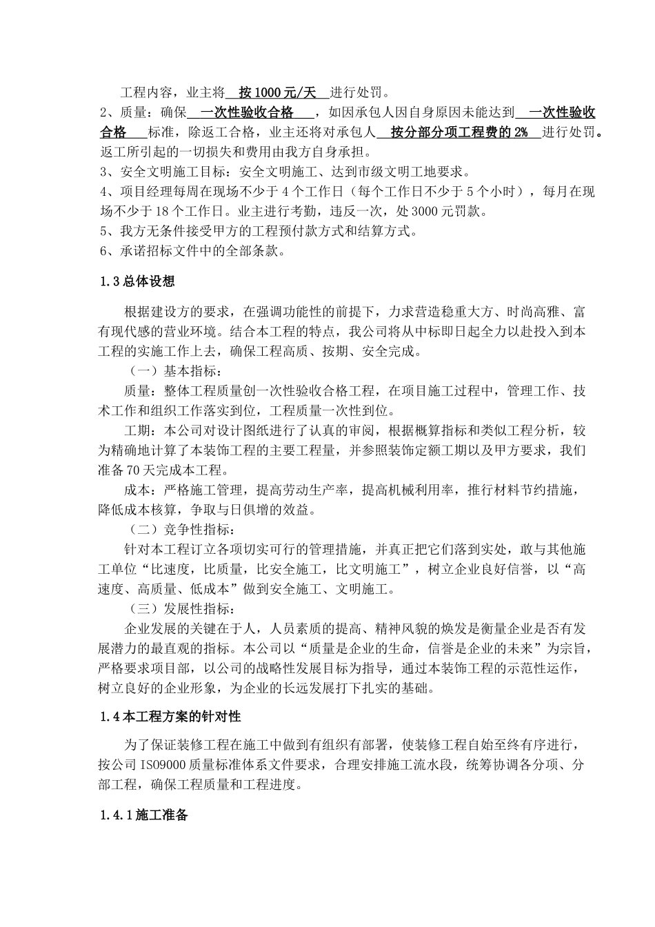 施工组织设计（正本）.(73页)_第2页