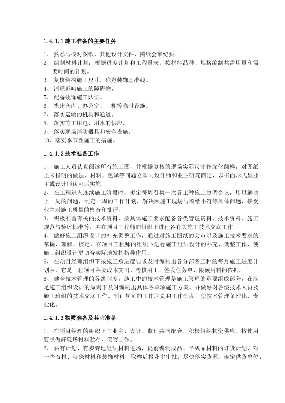 施工组织设计（正本）.(73页)_第3页