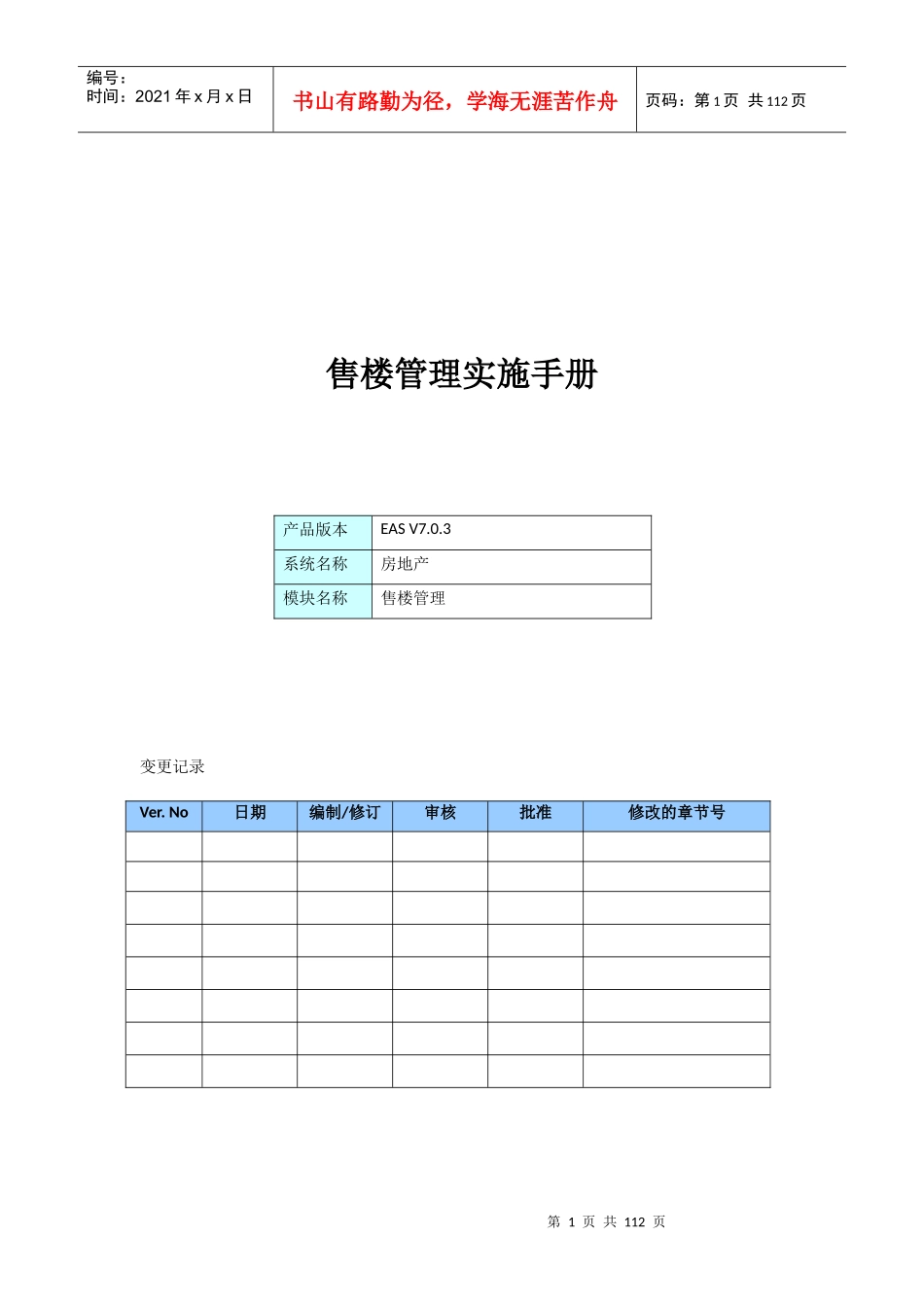 售楼管理实施手册_第1页