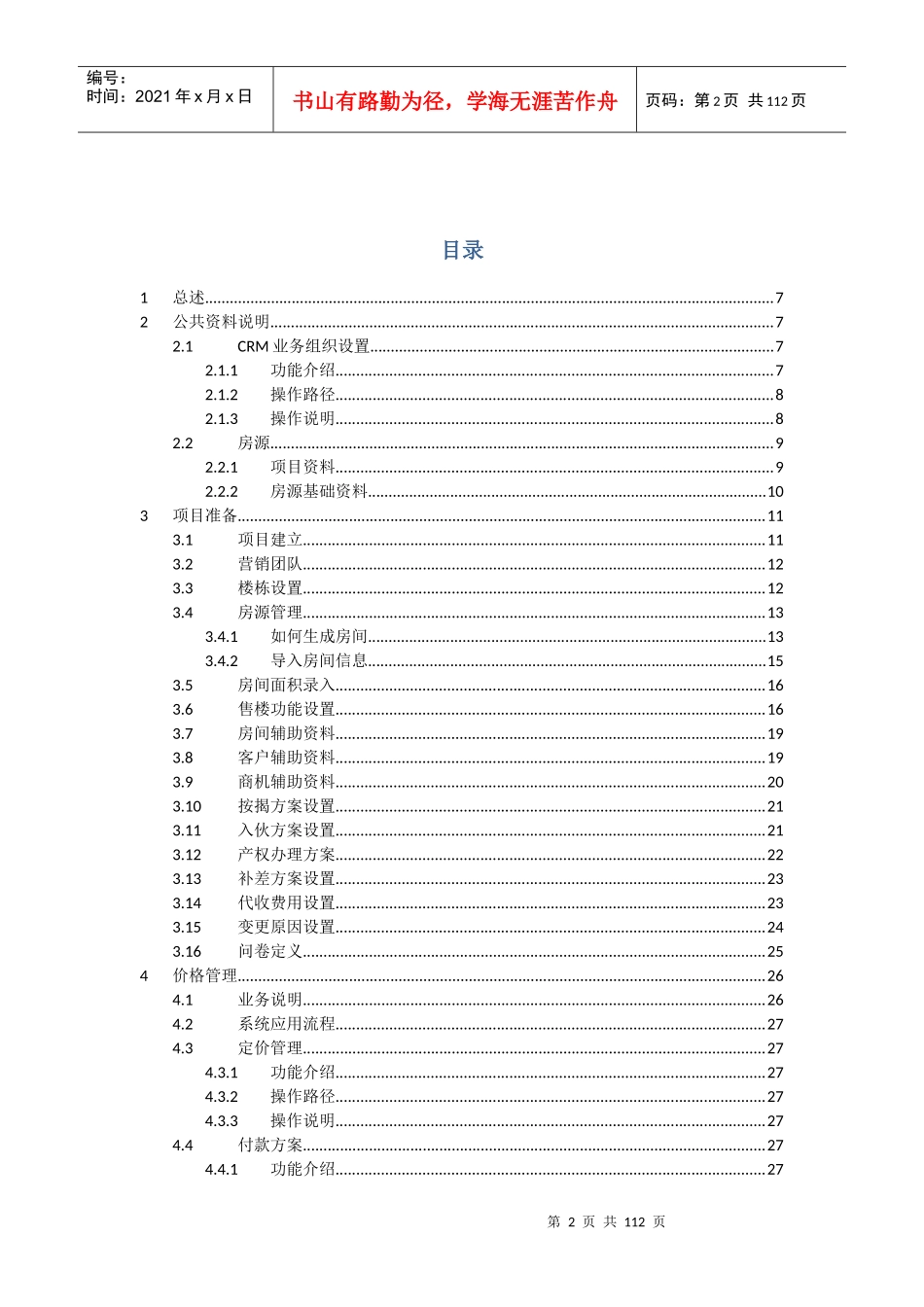 售楼管理实施手册_第2页