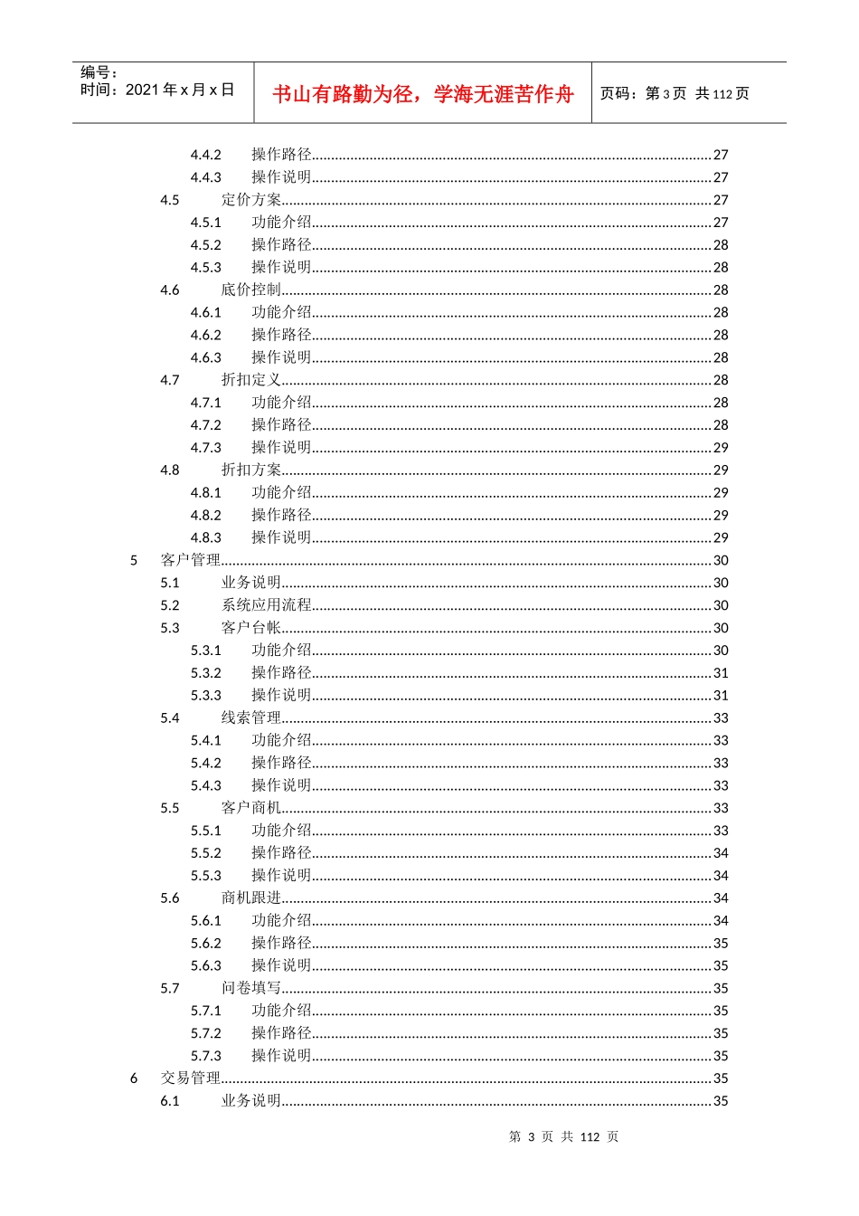 售楼管理实施手册_第3页