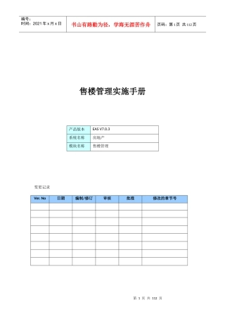 售楼管理实施手册