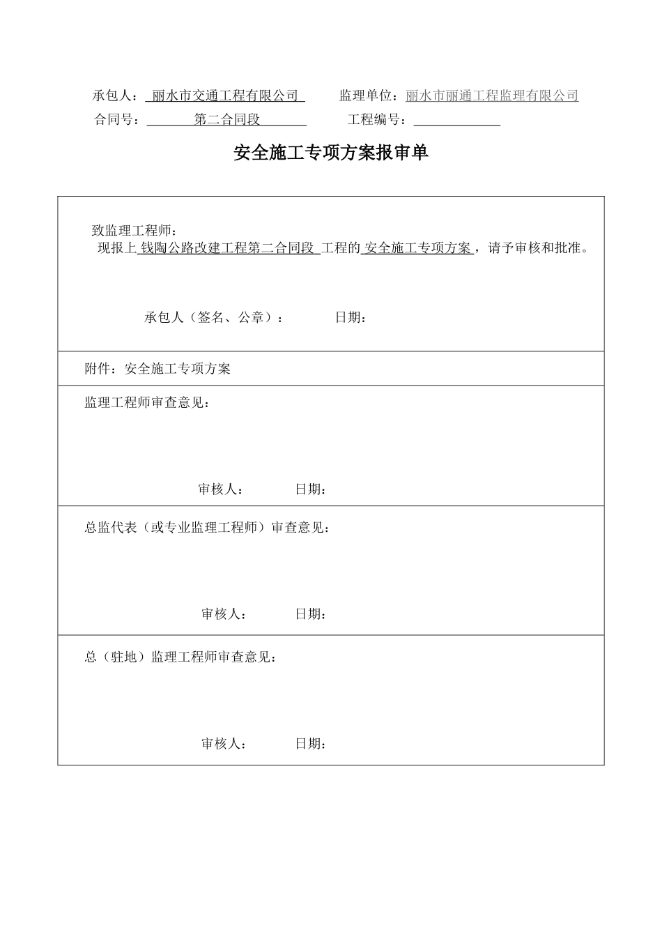 安全施工专项(22页)_第1页