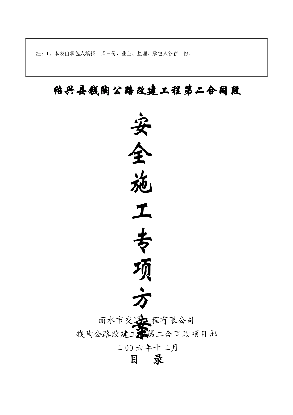 安全施工专项(22页)_第2页