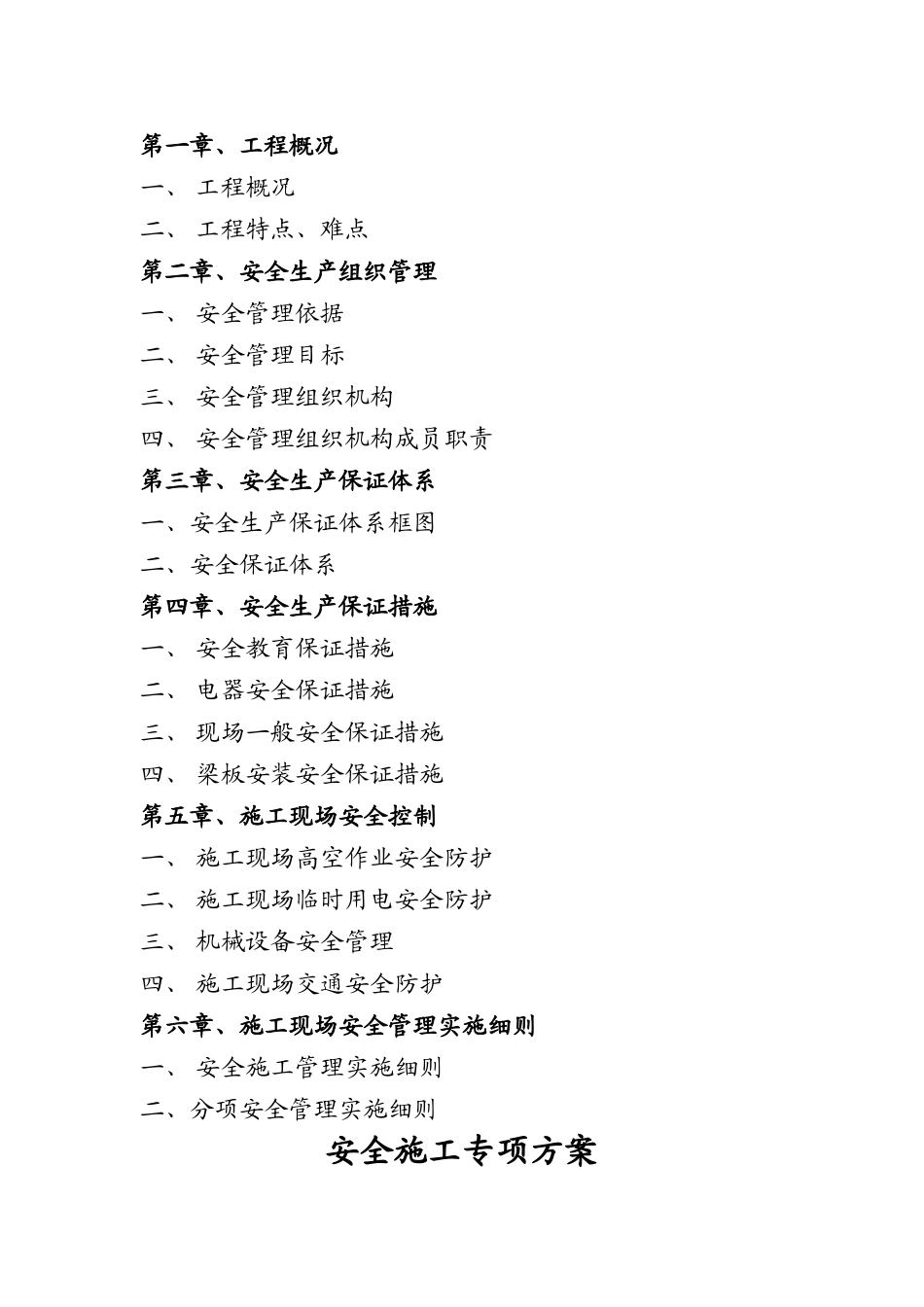 安全施工专项(22页)_第3页