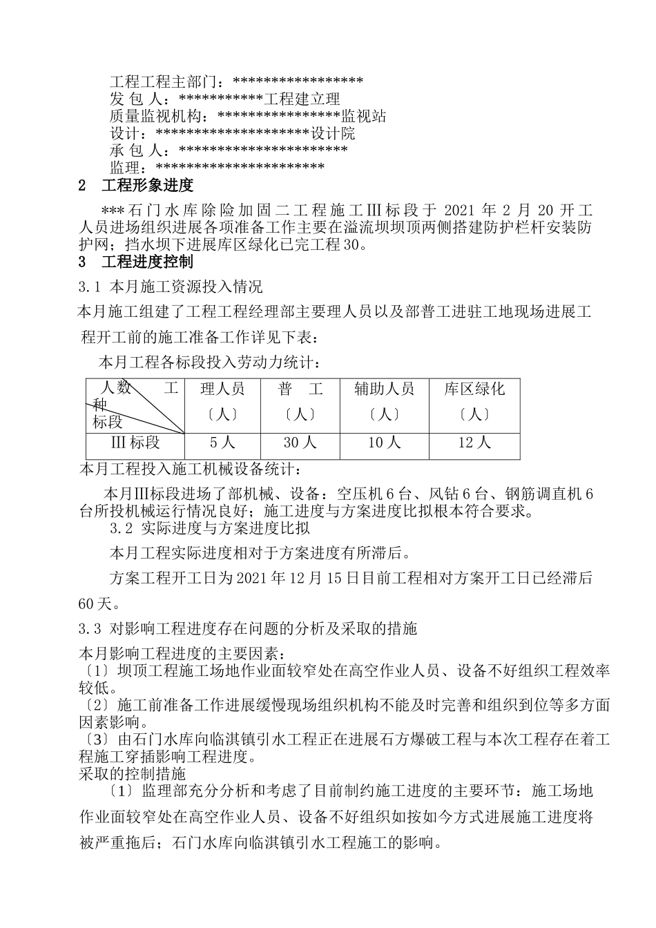 某水库工程监理月报ww_第3页