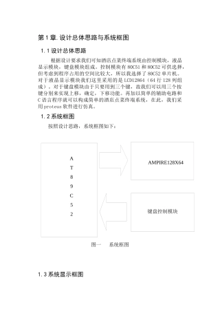 基于单片机的简易酒店点菜系统