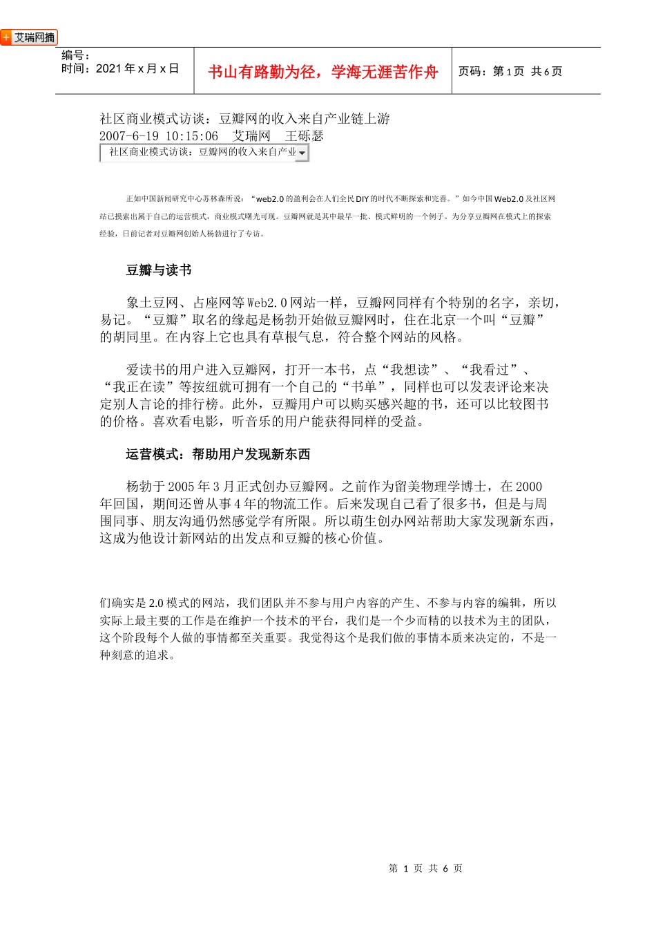 商业模式访谈_第1页