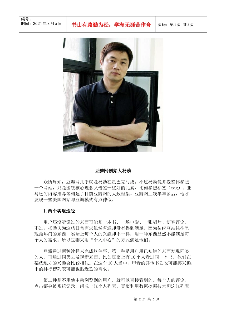 商业模式访谈_第2页