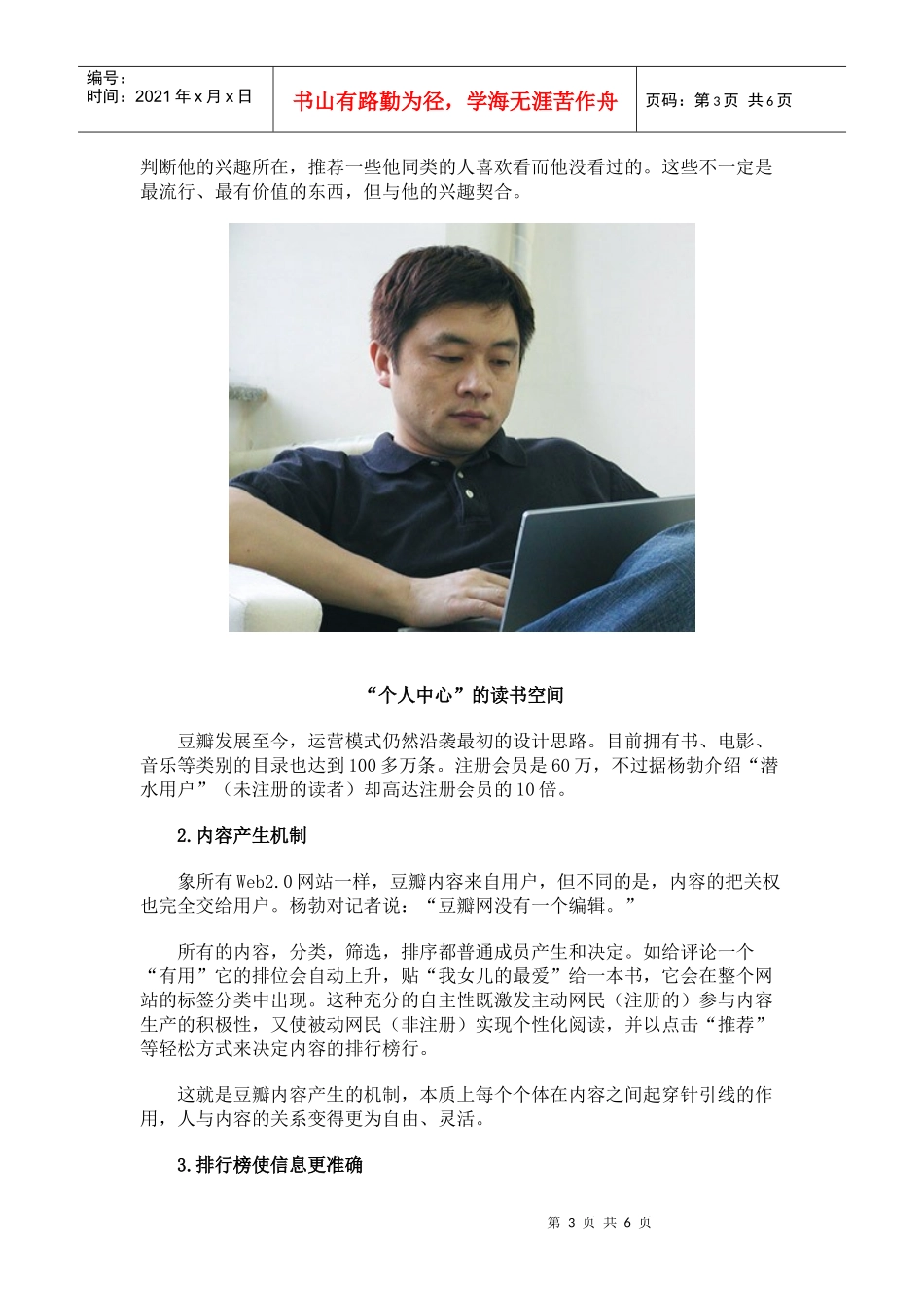 商业模式访谈_第3页