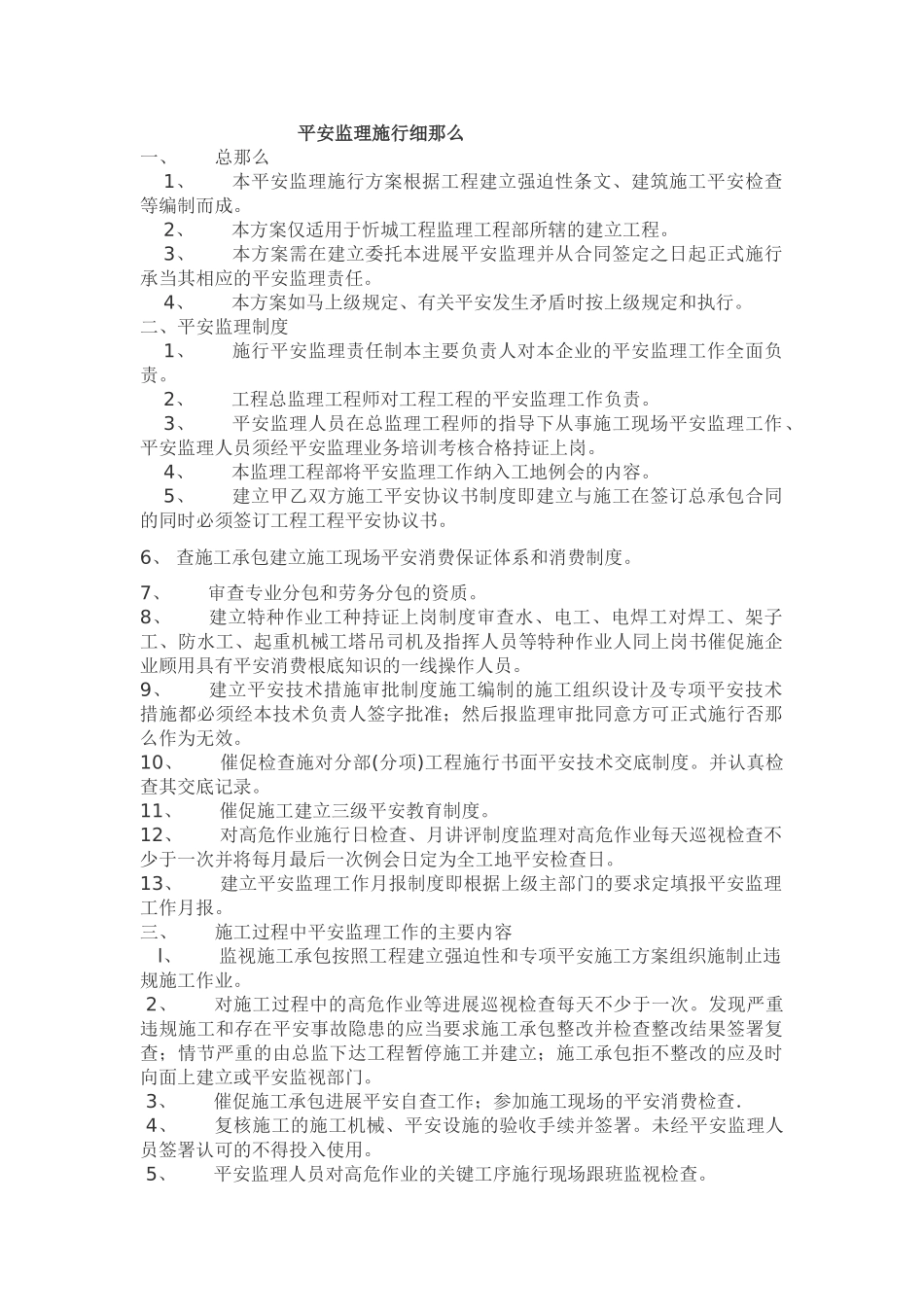 忻城县人民医院业务综合楼工程安全监理实施细则_第2页