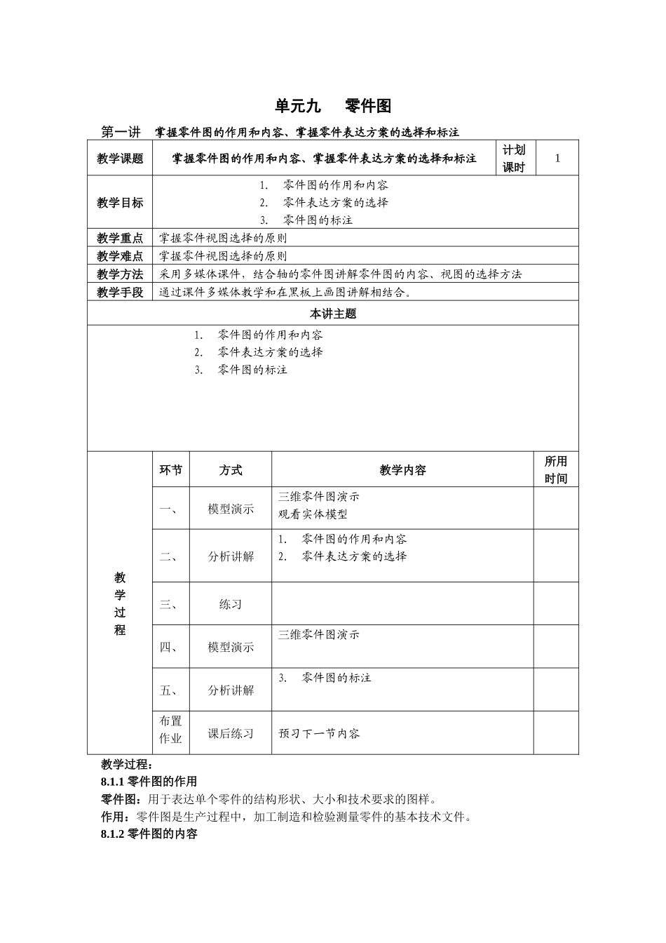 掌握零件图的作用和内容_第1页