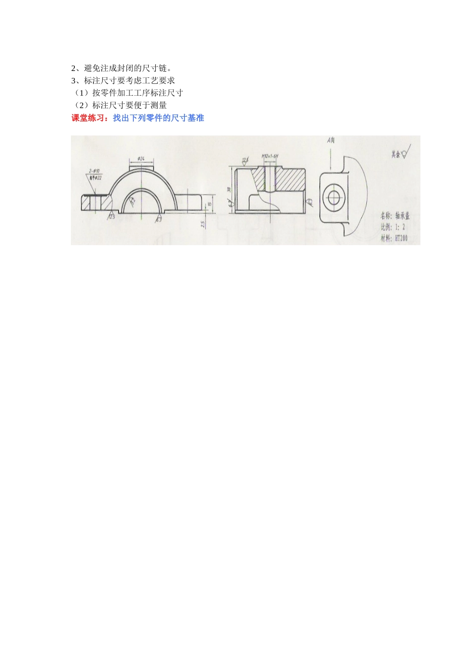 掌握零件图的作用和内容_第3页