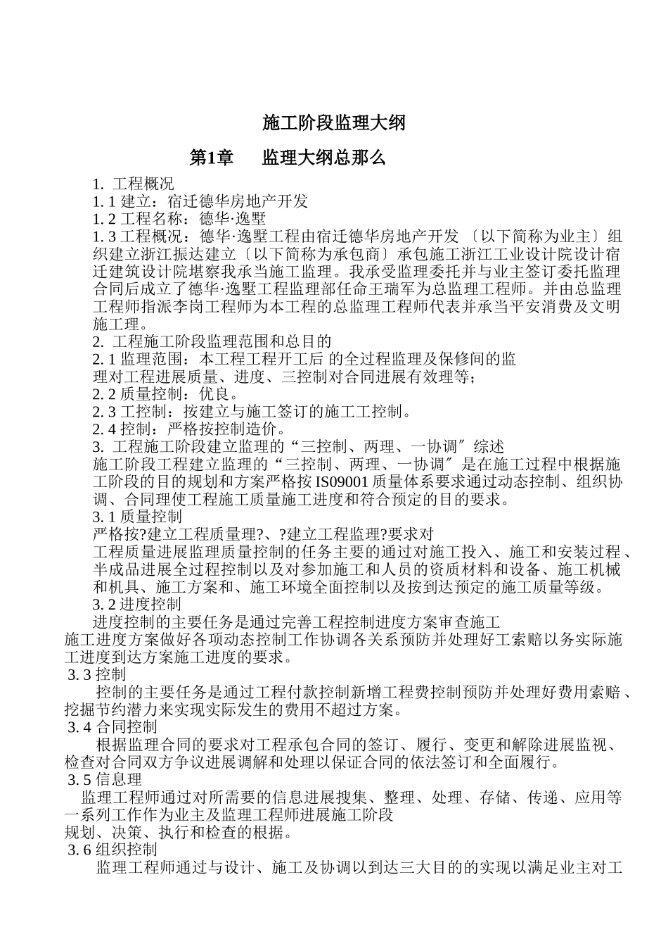 某小区工程监理大纲_第3页