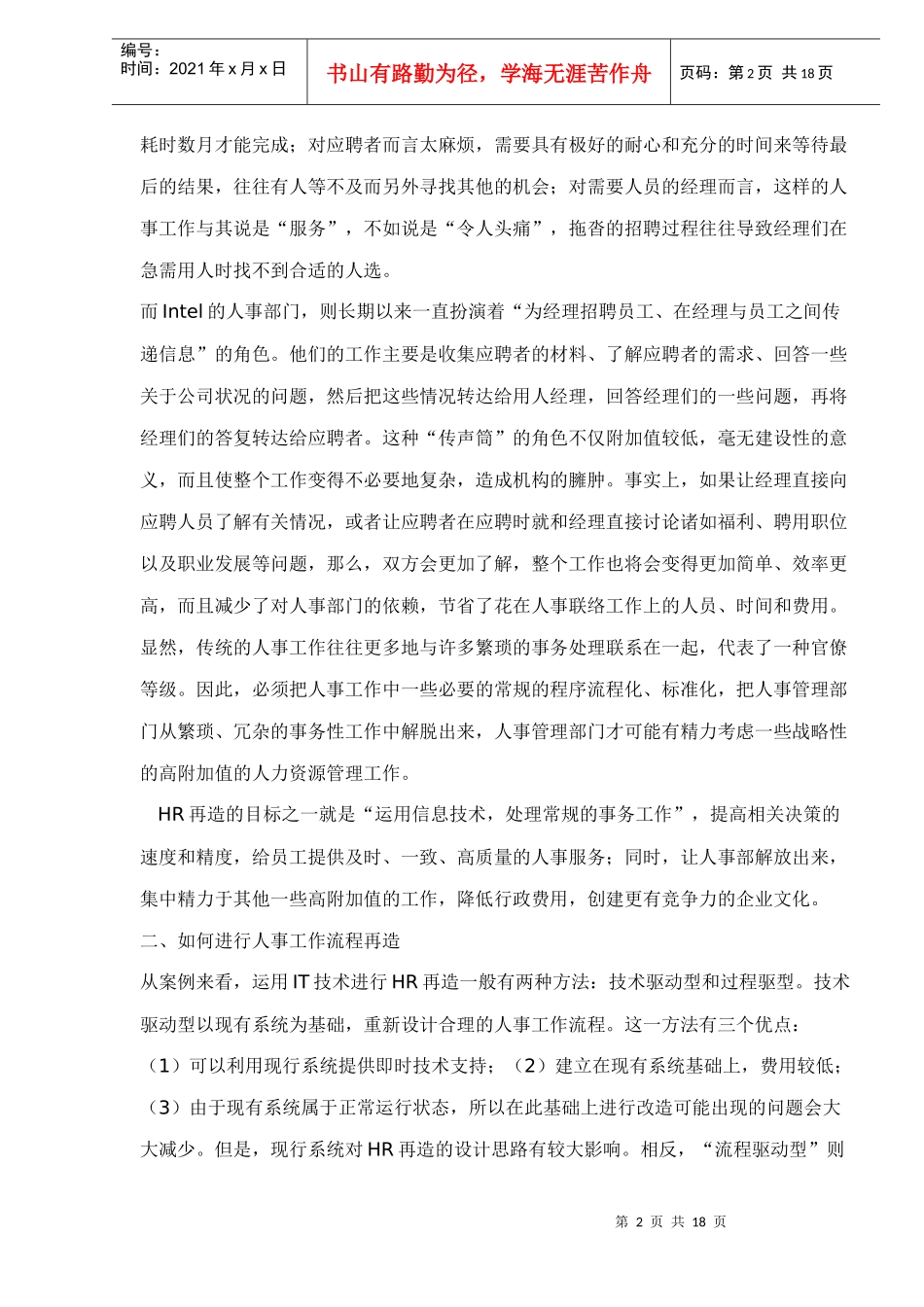 四大著名公司HR再造案例17_第2页