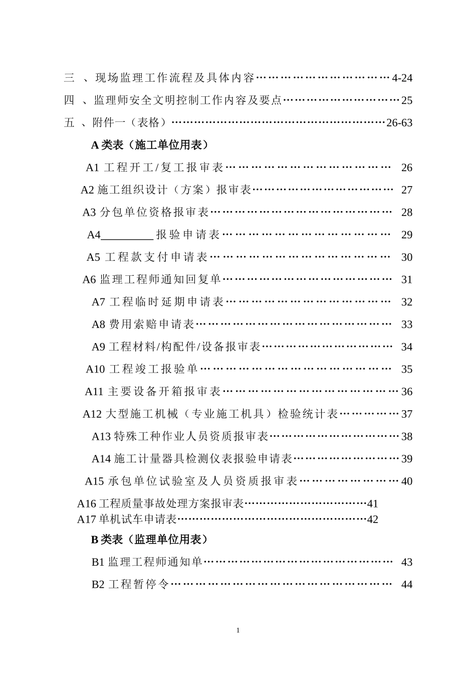 四会天润粮库监理工作流程_第2页