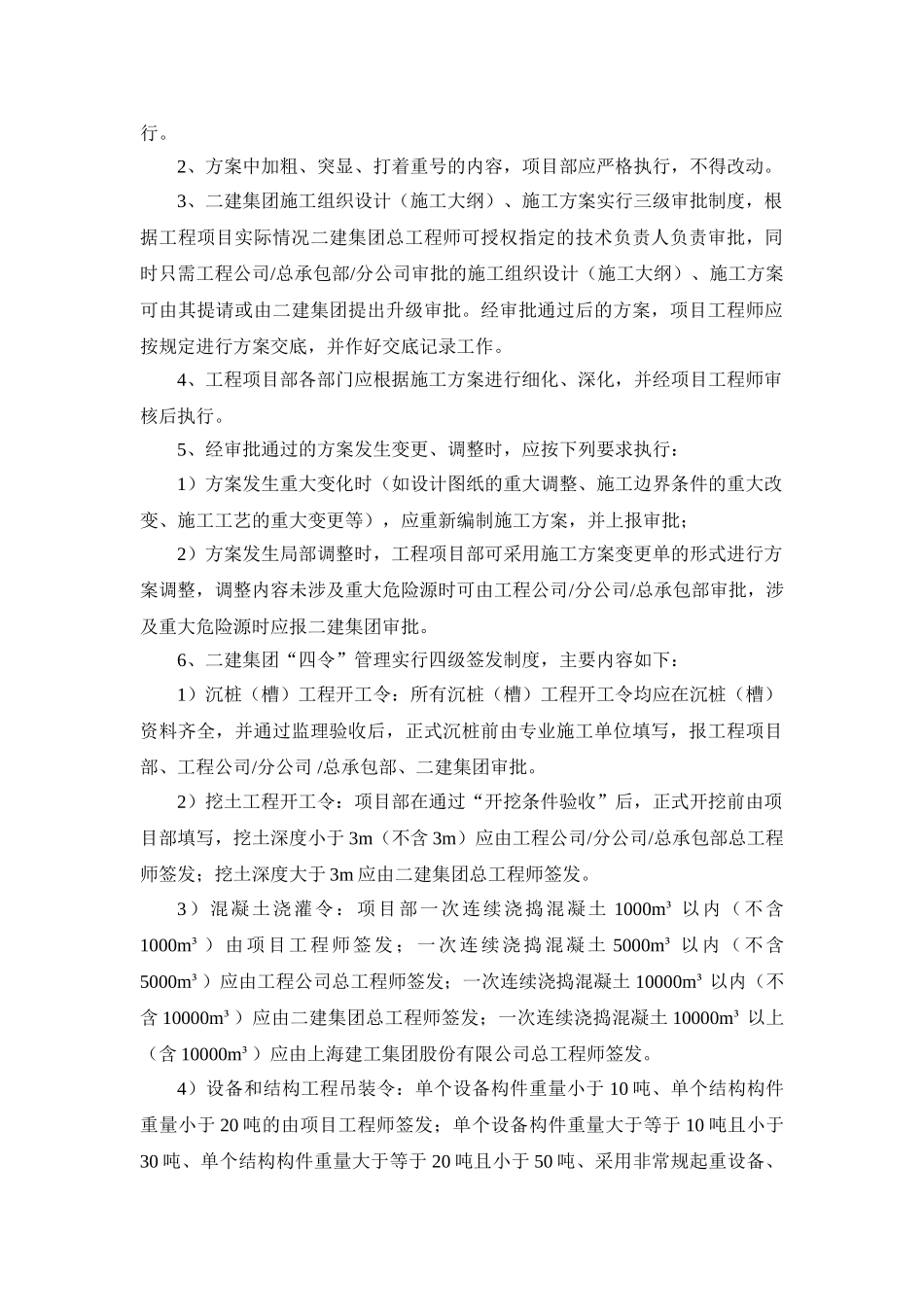 支撑切割拆除专项施工方案(53页)_第3页