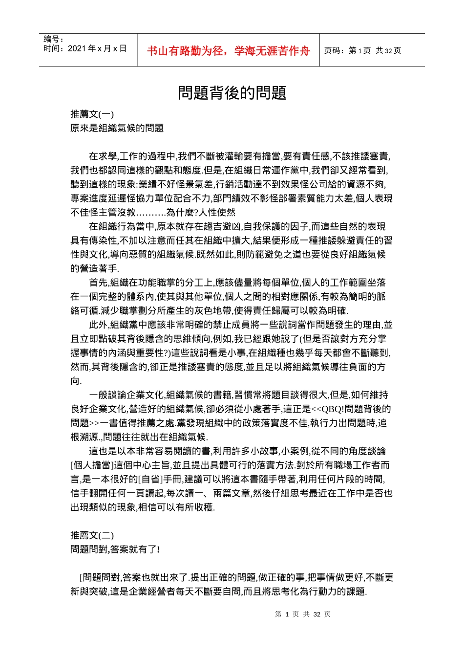 問題背後的問題_第1页