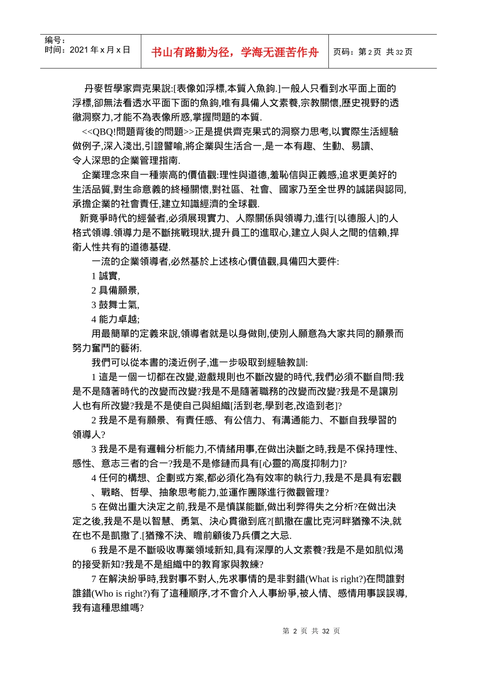 問題背後的問題_第2页