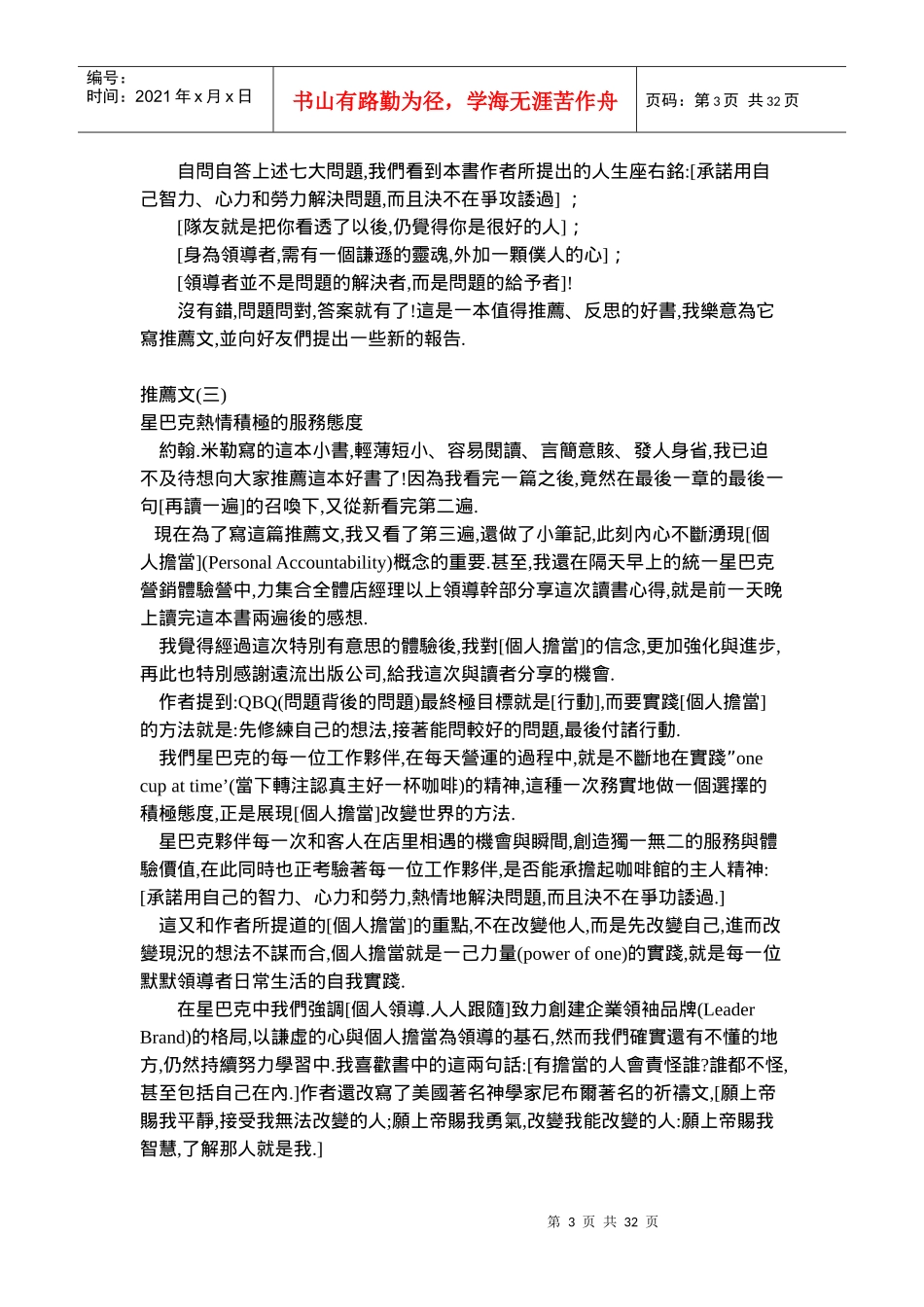 問題背後的問題_第3页