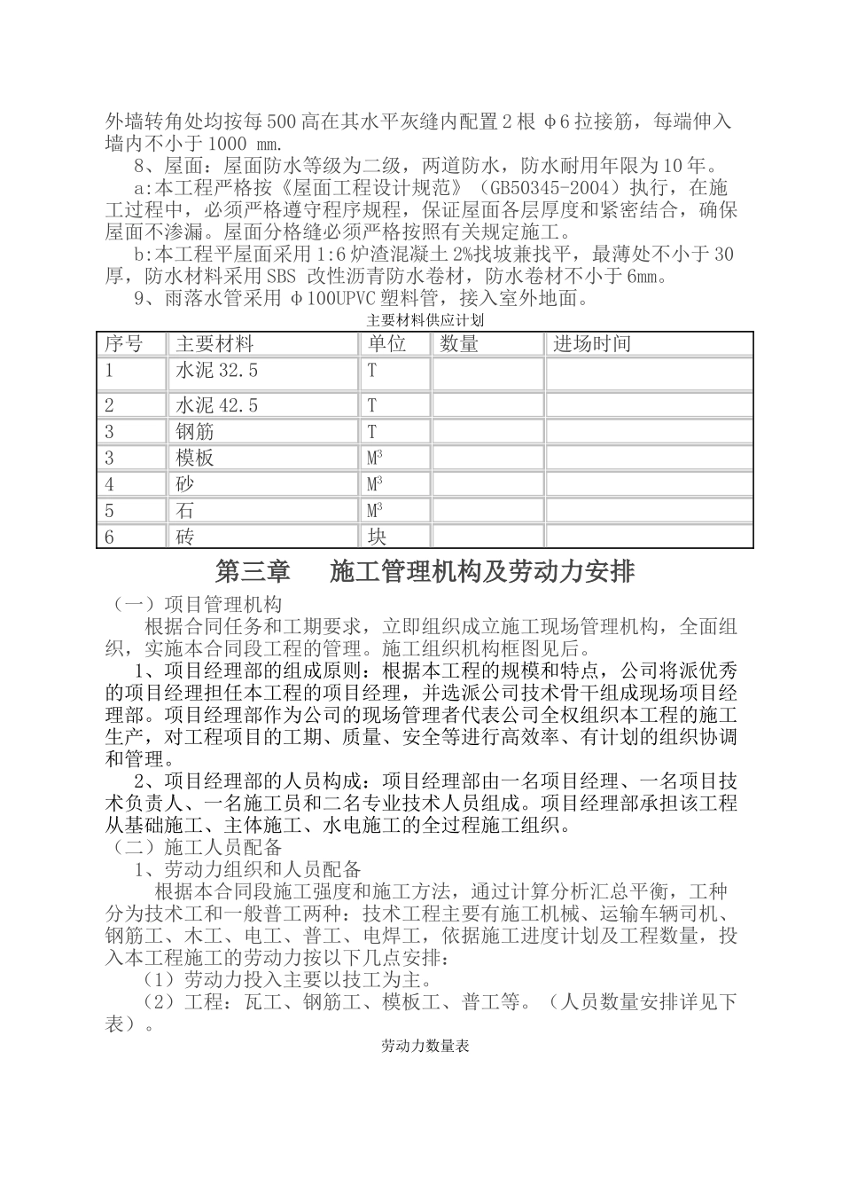 学校大门整改施工设计方案(36页)_第2页