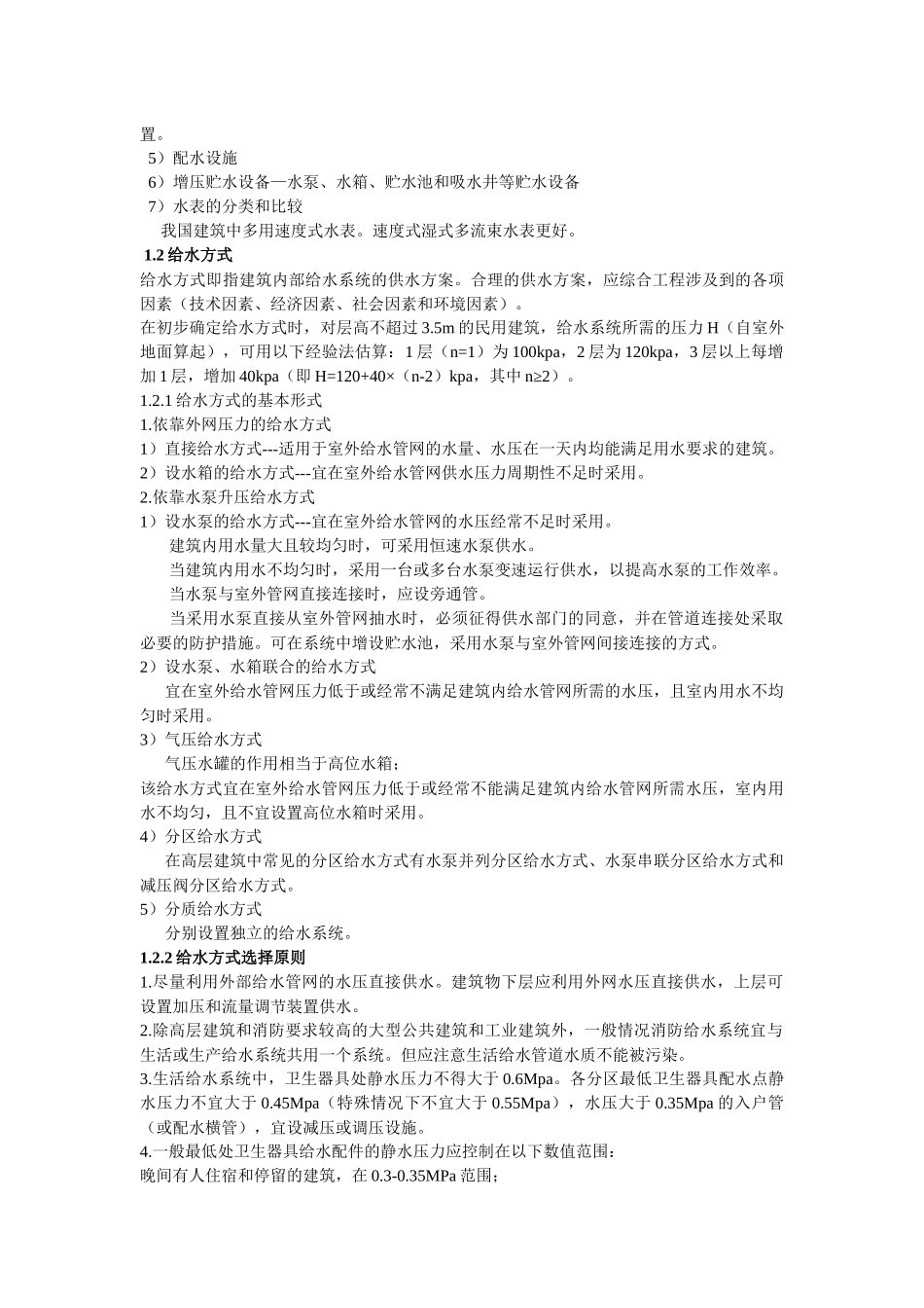 备考XXXX_给排水专业讲义(冯翠敏、付婉霞、许萍、曹秀芹)_第2页