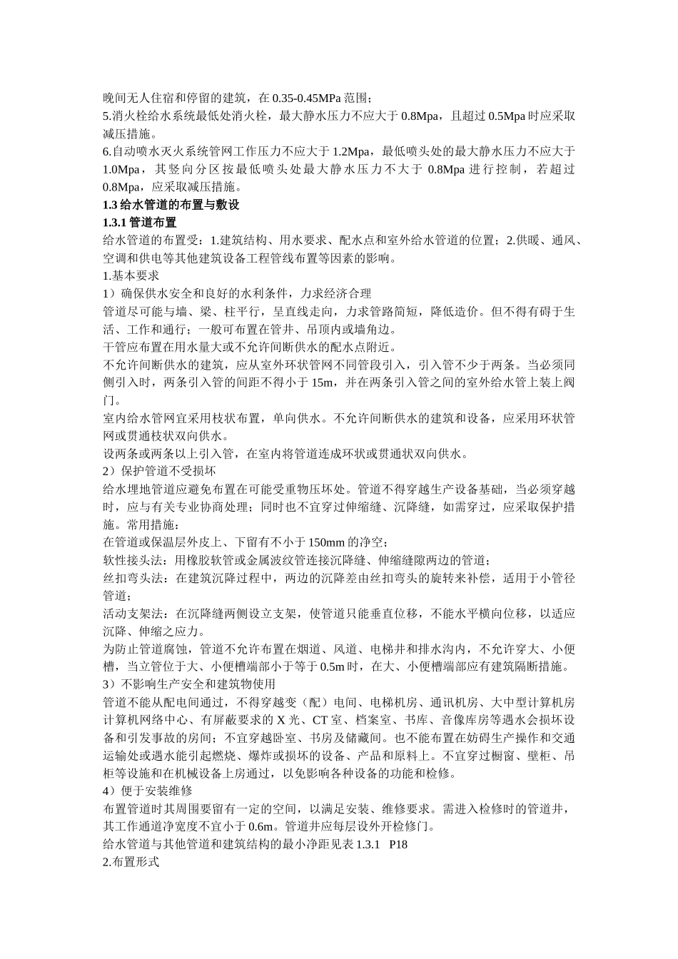 备考XXXX_给排水专业讲义(冯翠敏、付婉霞、许萍、曹秀芹)_第3页