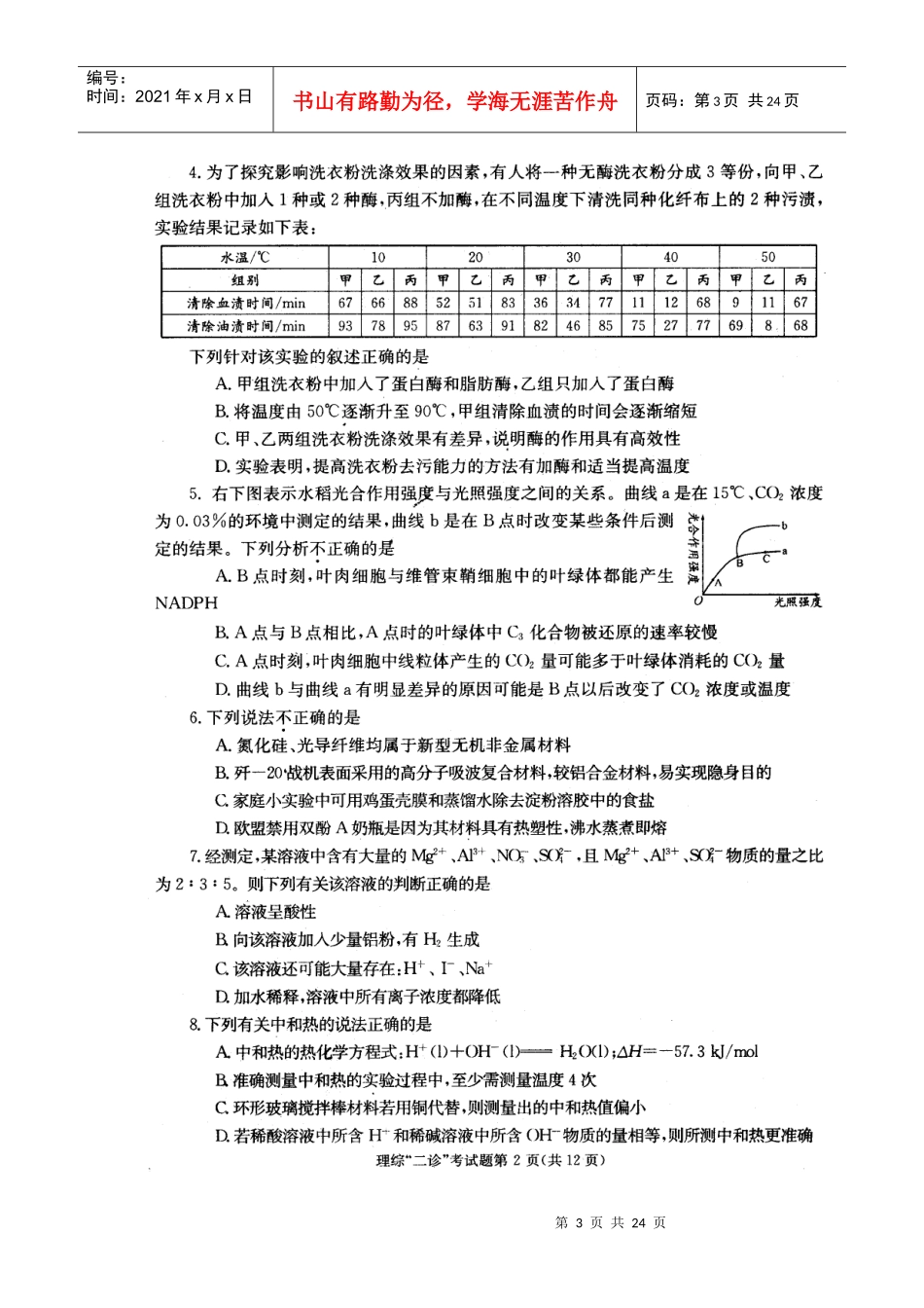 四川省成都市年度高三第二次诊断性考试(理综)_第3页