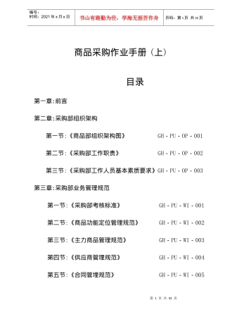 商品采购作业管理手册(上)