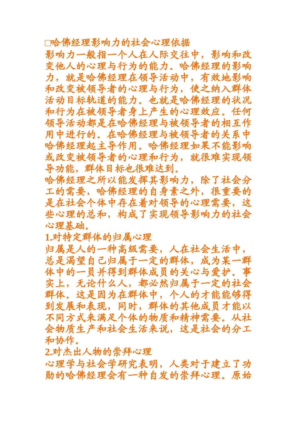 哈佛经理的职业素质_第2页