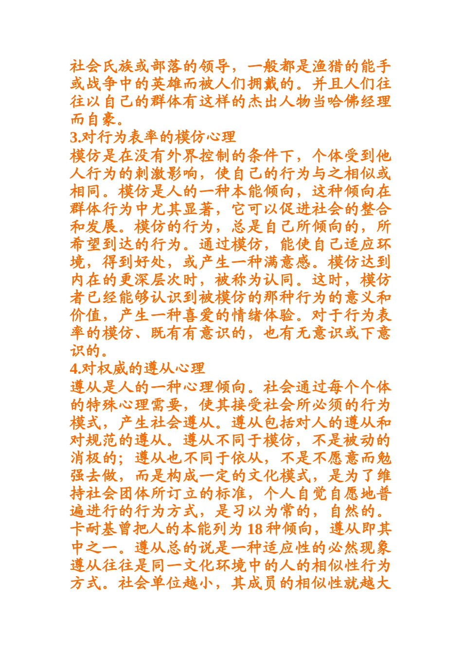 哈佛经理的职业素质_第3页