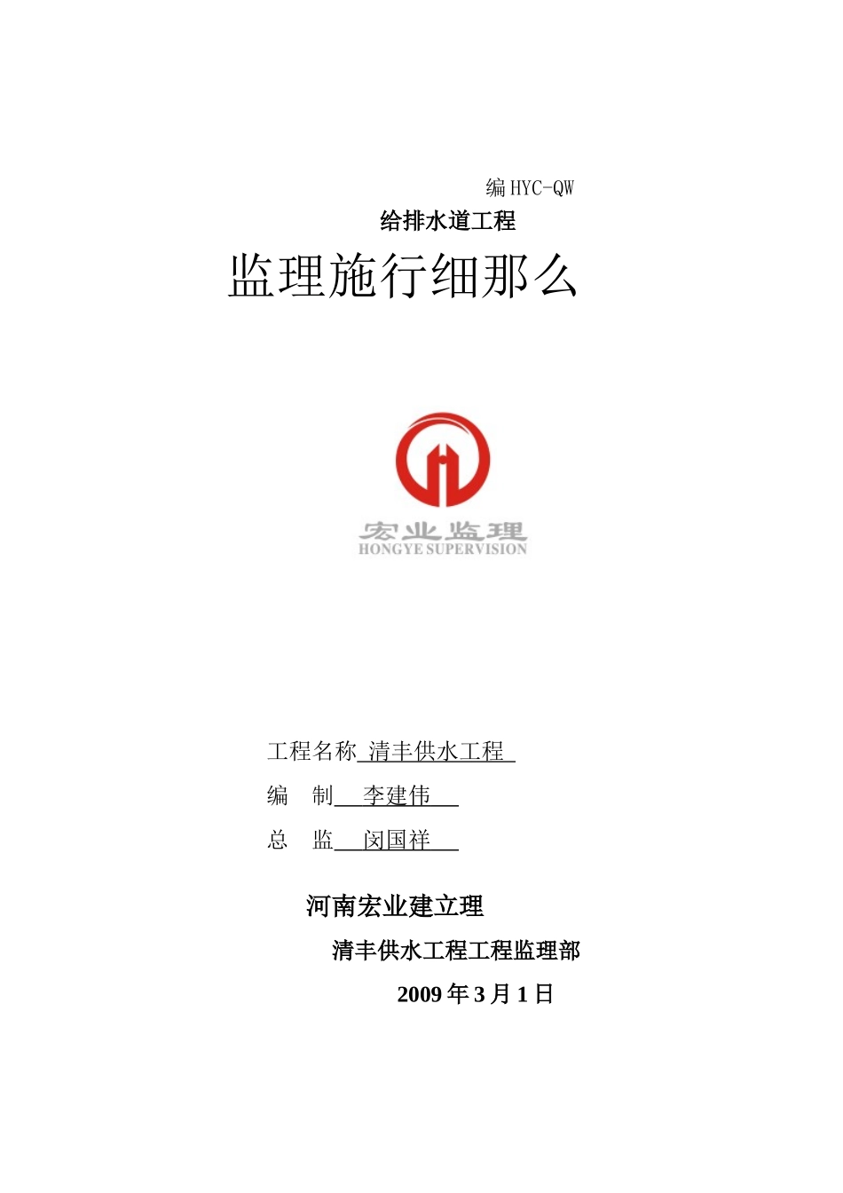 给排水管道工程监理实施细则_第1页