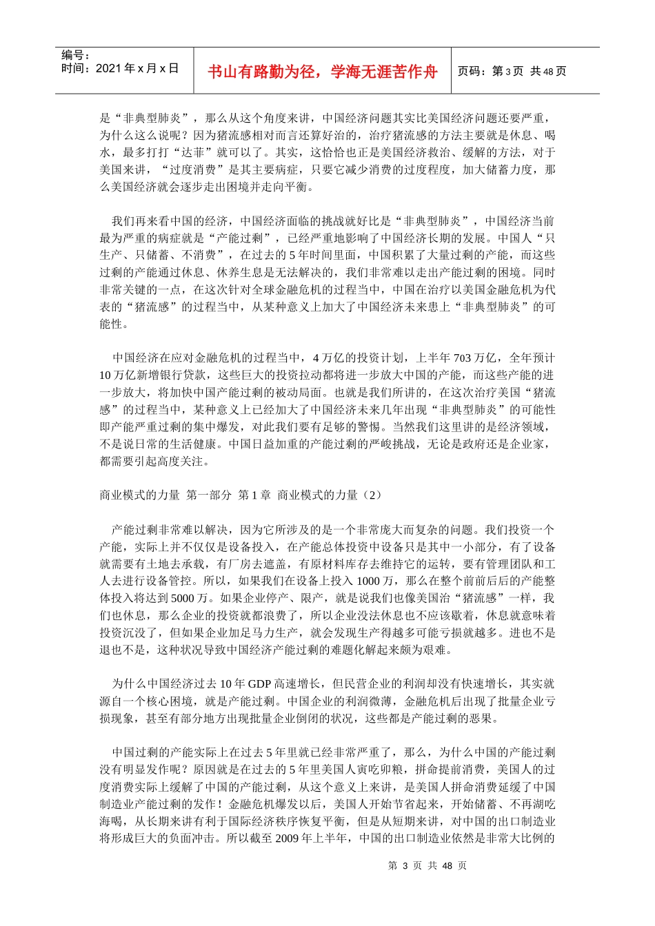 商业模式的管理创新_第3页