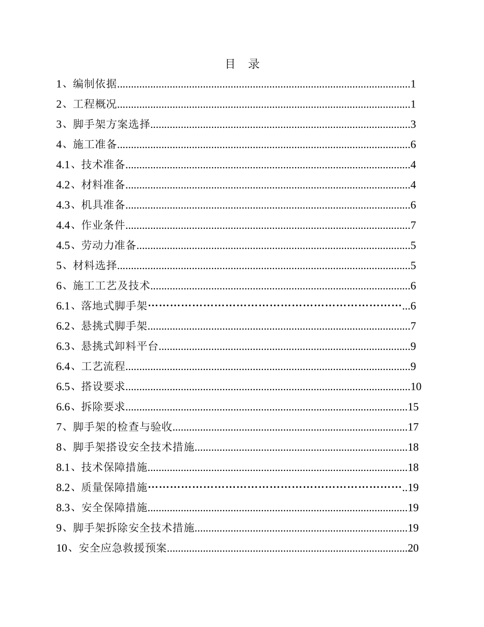 友爱村村民安置拆迁小区脚手架施工方案_第2页