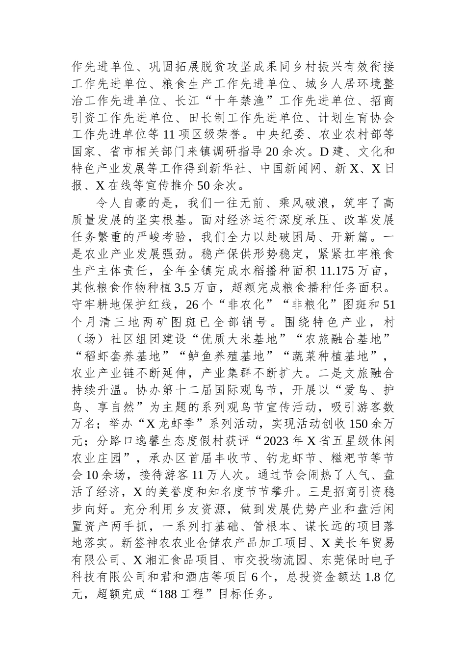 在X镇2024年高质量发展暨镇村负责干部大会上的讲话_第2页