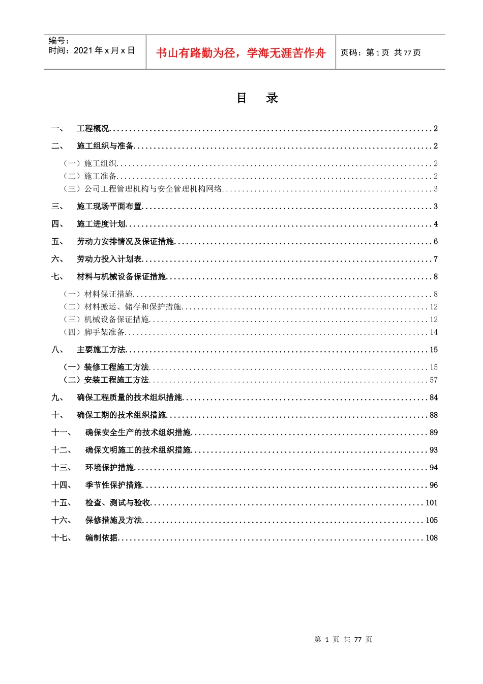 嘉庚体育馆综合配套项目A1-1地块二次装修工程装C02--_第1页