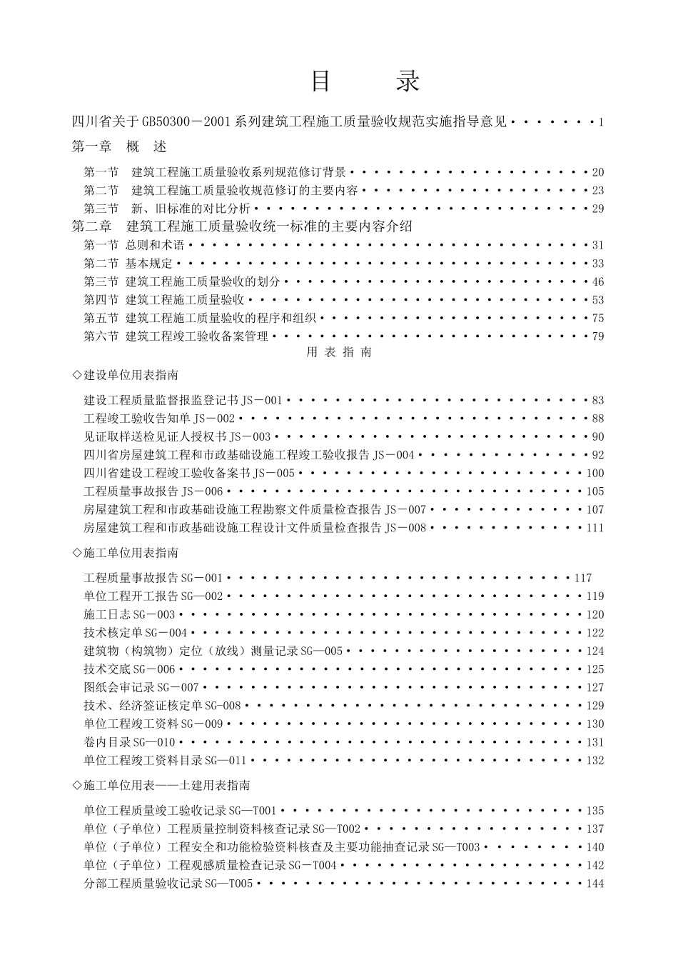 四川建筑工程施工质量验收规范实施指南1_第2页