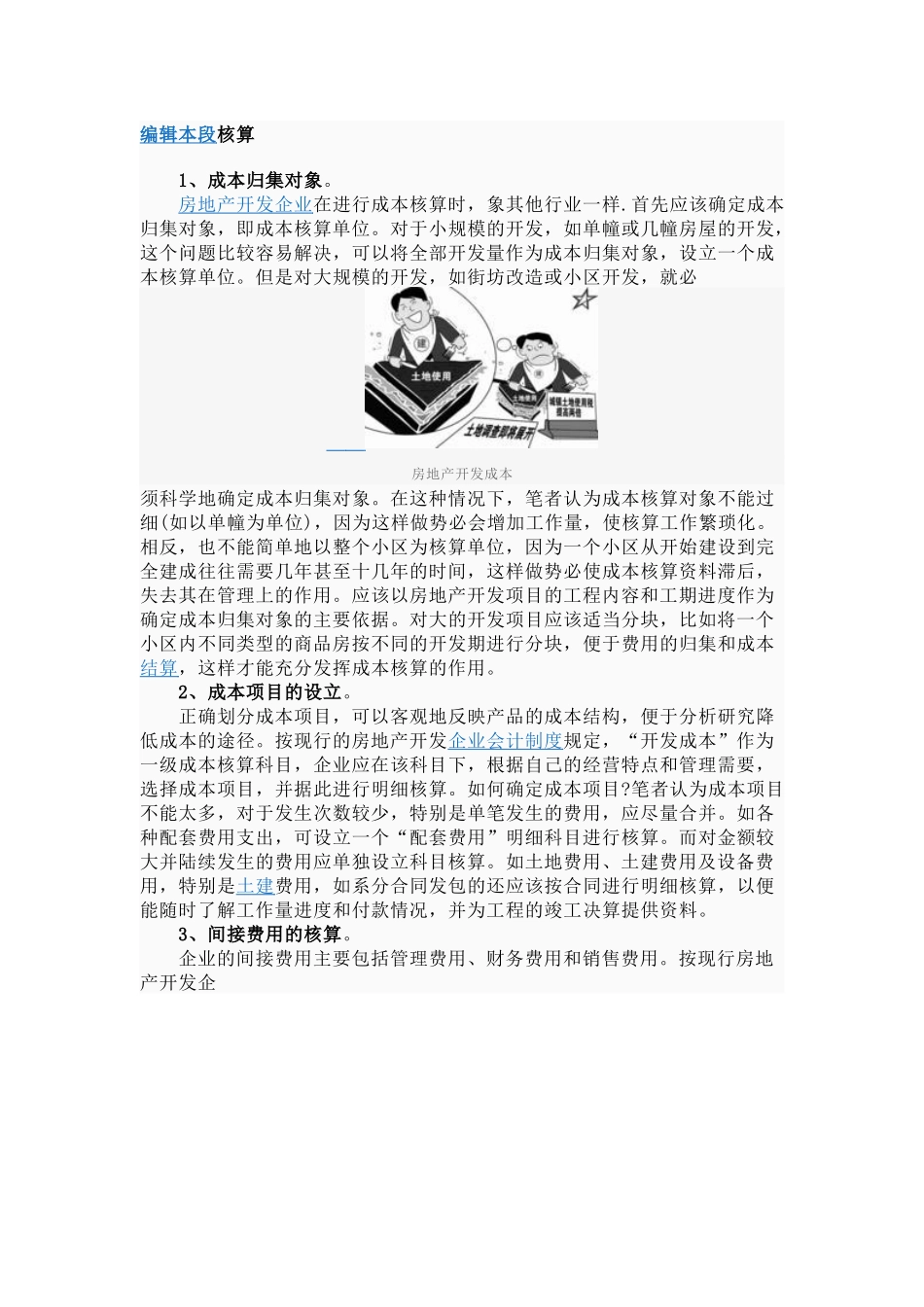 房地产开发成本_第3页