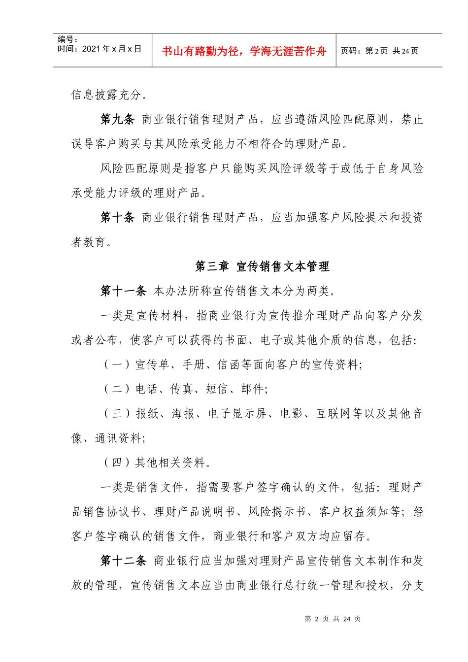 商业银行理财产品销售管理办法_第2页