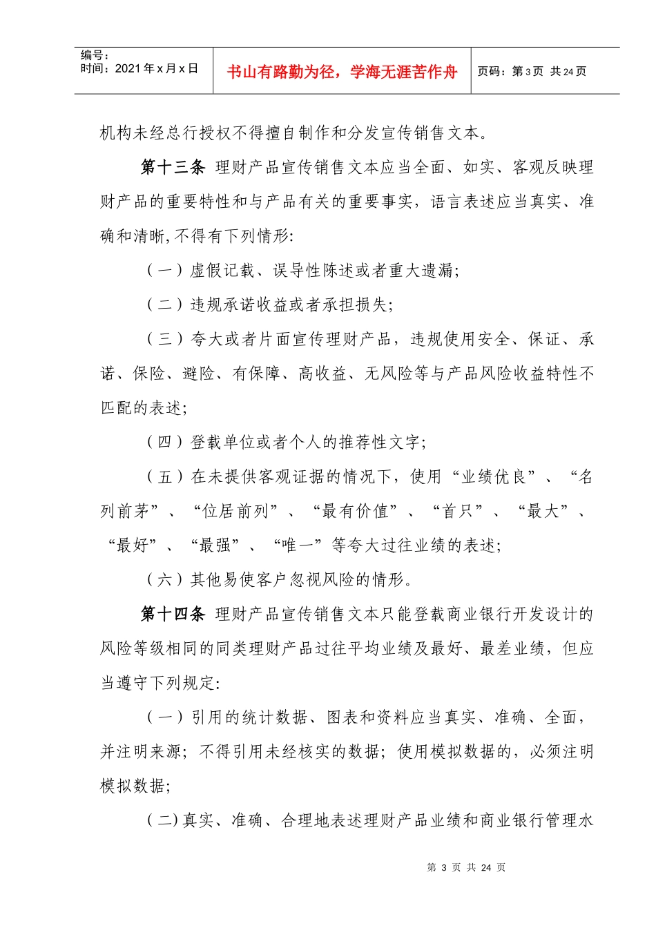 商业银行理财产品销售管理办法_第3页