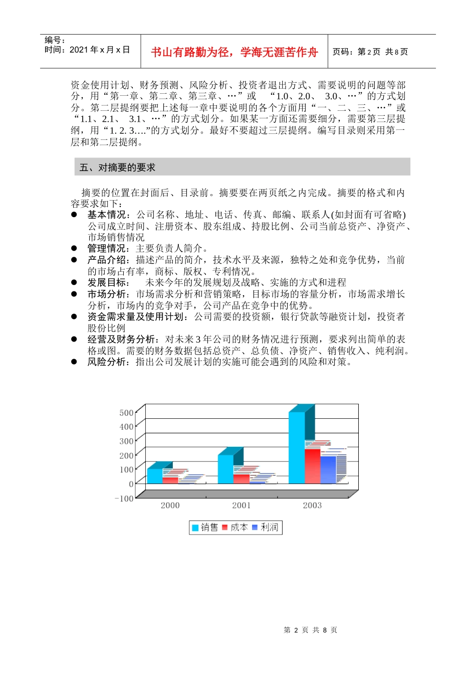 商业计划书格式(学习)_第2页