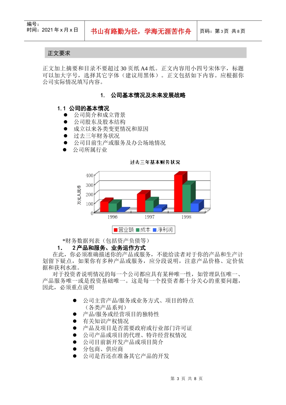 商业计划书格式(学习)_第3页