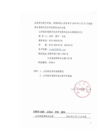山东省自驾车旅游简况