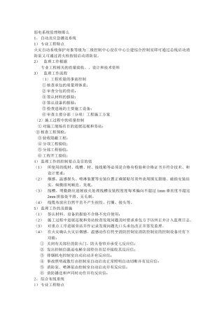 弱电系统监理细则