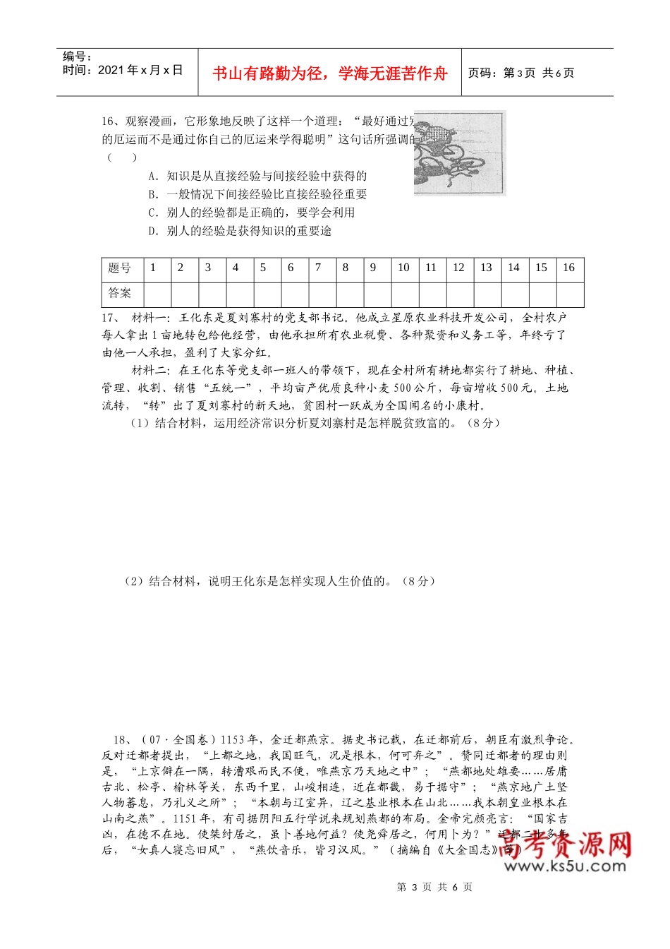 哲学常识人生价值观部分练习_第3页